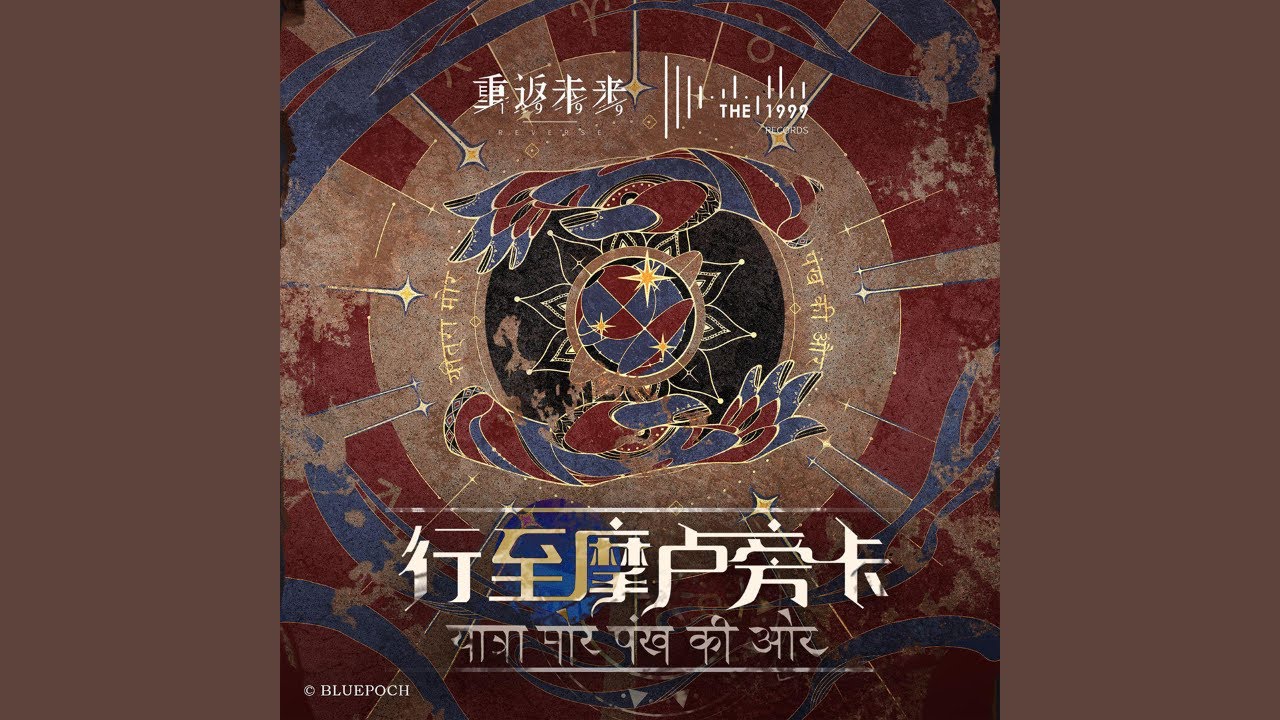 Journey to Mor Pankh | Reverse: 1999 Official OST Album