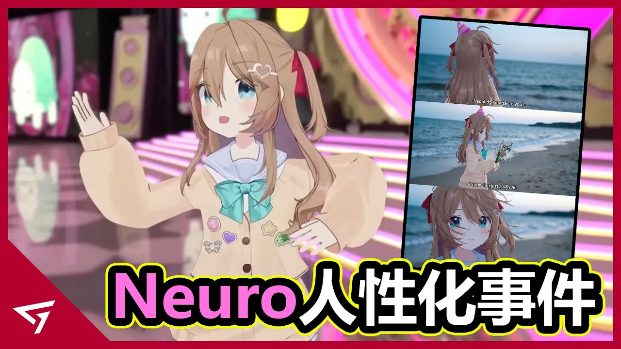 地表最強AI Vtuber【Neuro sama】破實況紀錄引起不滿？繪師媽媽Anny的離開讓CP粉幻想破滅！真情流露讓烏龜爸爸Vedal哽咽？