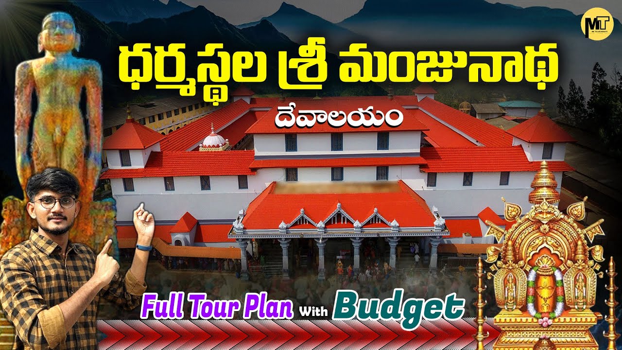Dharmasthala Sri Manjunatha Swamy Temple tour in Telugu | ధర్మస్థల లో చూడవలసిన ప్రదేశాలు | Karnataka