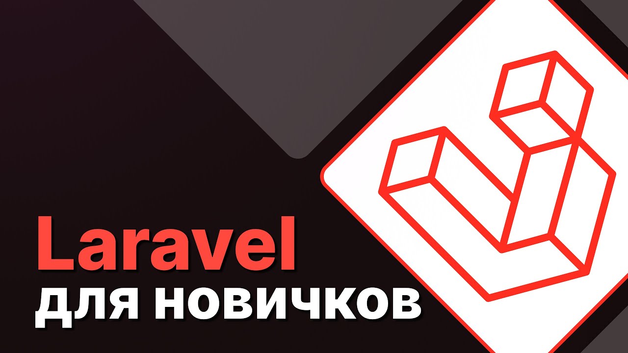 Laravel для новичков #61 - Форма фильтрации курсов