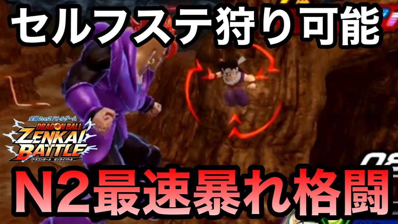 【ZENKAI】セルフでステ狩り暴れるN2戦法【16号】【Android16】【Dragon Ball Zenkai Battle Royale】【日野式Games】