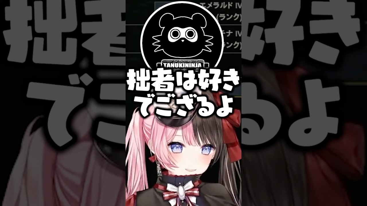 たぬき忍者に狙われてる疑惑をかける銀城サイネと声を褒められるもキレそうになる橘ひなの【ぶいすぽ/切り抜き】#ぶいすぽ #銀城サイネ #橘ひなの
