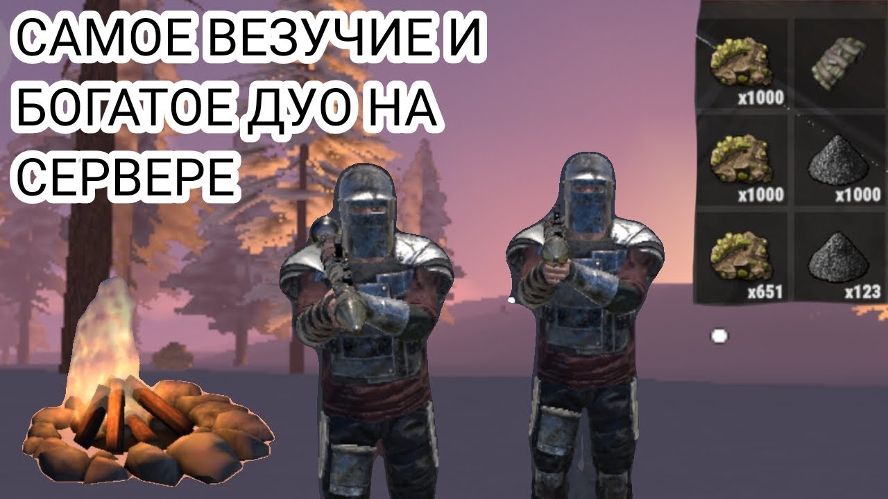 САМОЕ ВЕЗУЧИЕ И БОГАТОЕ ДУО НА СЕРВЕРЕ🤯🤩🤪