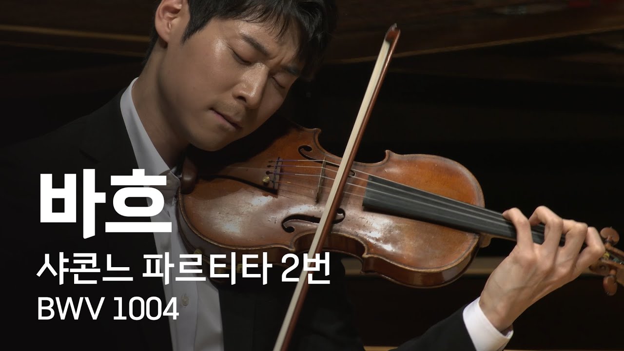 대니 구 | 바흐: 샤콘느 | Bach: Chaconne from Partita No 2 in d minor, BWV1004