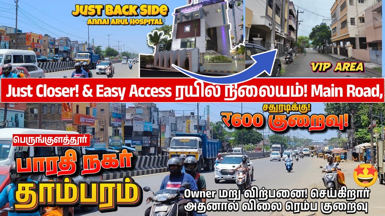 தாம்பரத்தில் இது தான் Budget-ல VIP Area!😱 Resale Plots for Sale in Tambaram– Perungulathur VIP Area!