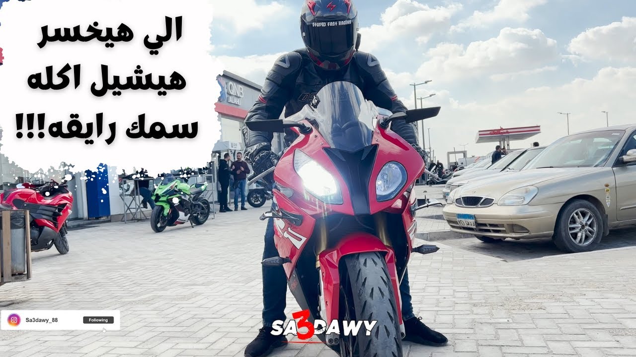 الي هيخسر هيشيل اكله سمك 🤣🤣🤣🤣🤣