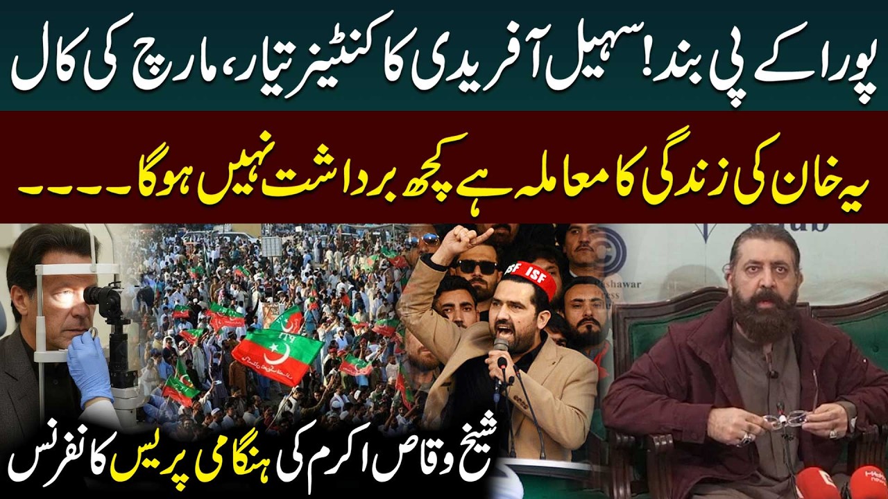 Imran Khan Eye Issue: PTI Protest Call | Sheikh Waqas Akram Emergency Press Conference | Public News