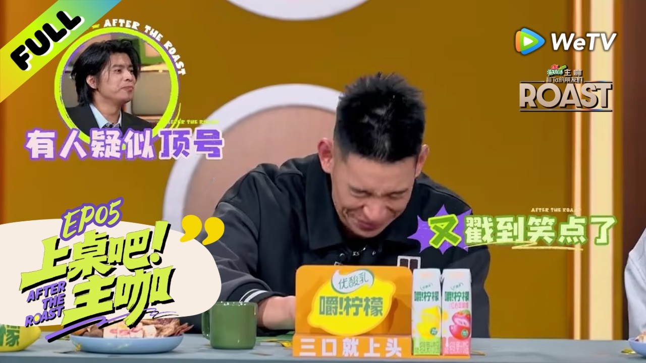 《主咖和Ta的朋友们》上桌吧！主咖EP6：林书豪自曝成名前借钱打NBA | After The Roast ENG SUB