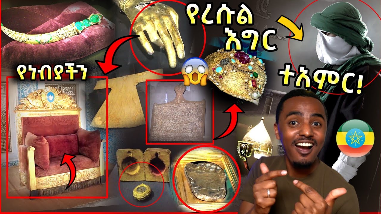 የረሱል እግር! በቪዲዮ ለመጀመሪያ ግዜ የነብያችን ፀጉር እና ልብስ! የተአምሮች ስብስብ 