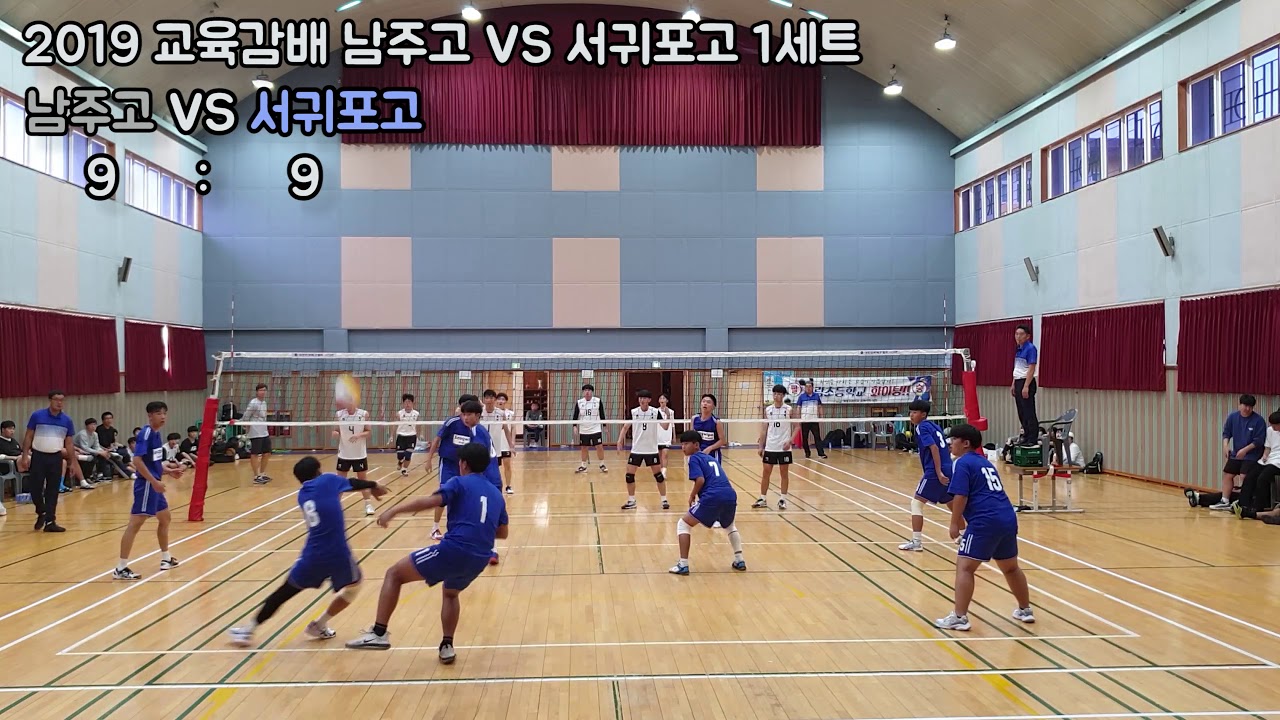 2019 교육감배 남주고(흰색) : 서귀포고(파란색) 1세트