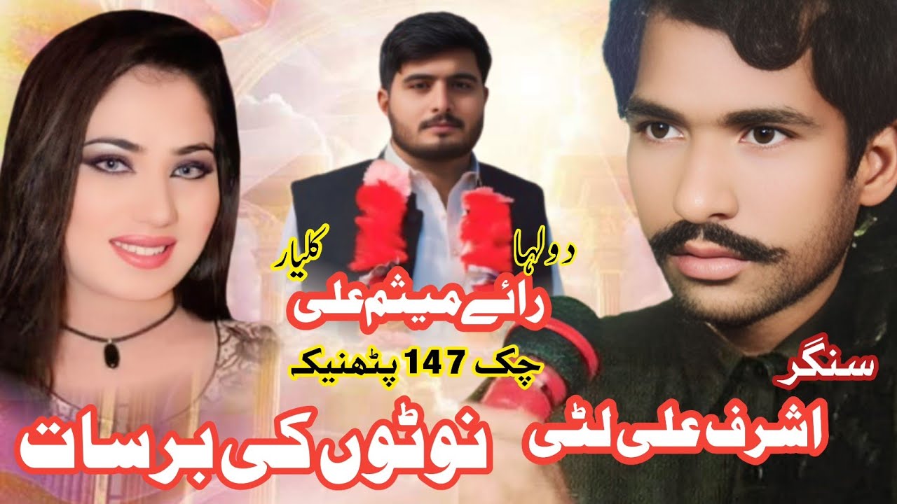 Ashraf Litti New Programe 2025 . Shahdi Messam Ali Kalyar Chak 147 Pathnika Chiniot