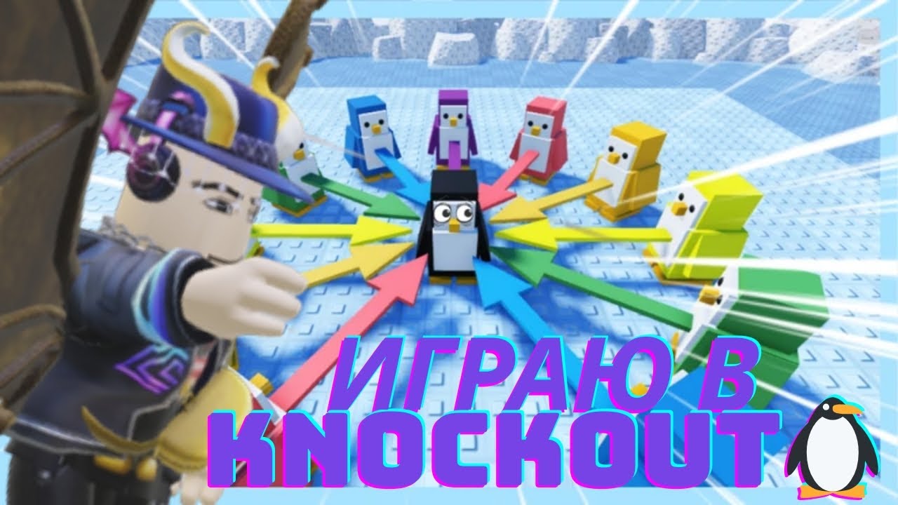 KNOCKOUT 🐧