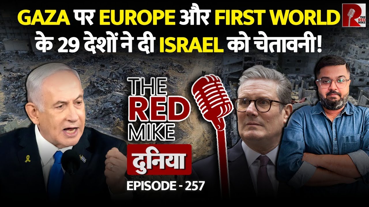 First World के 29 देशों की चेतावनी का Israel पर क्या पड़ेगा असर, जानिये Saurabh Shahi से!
