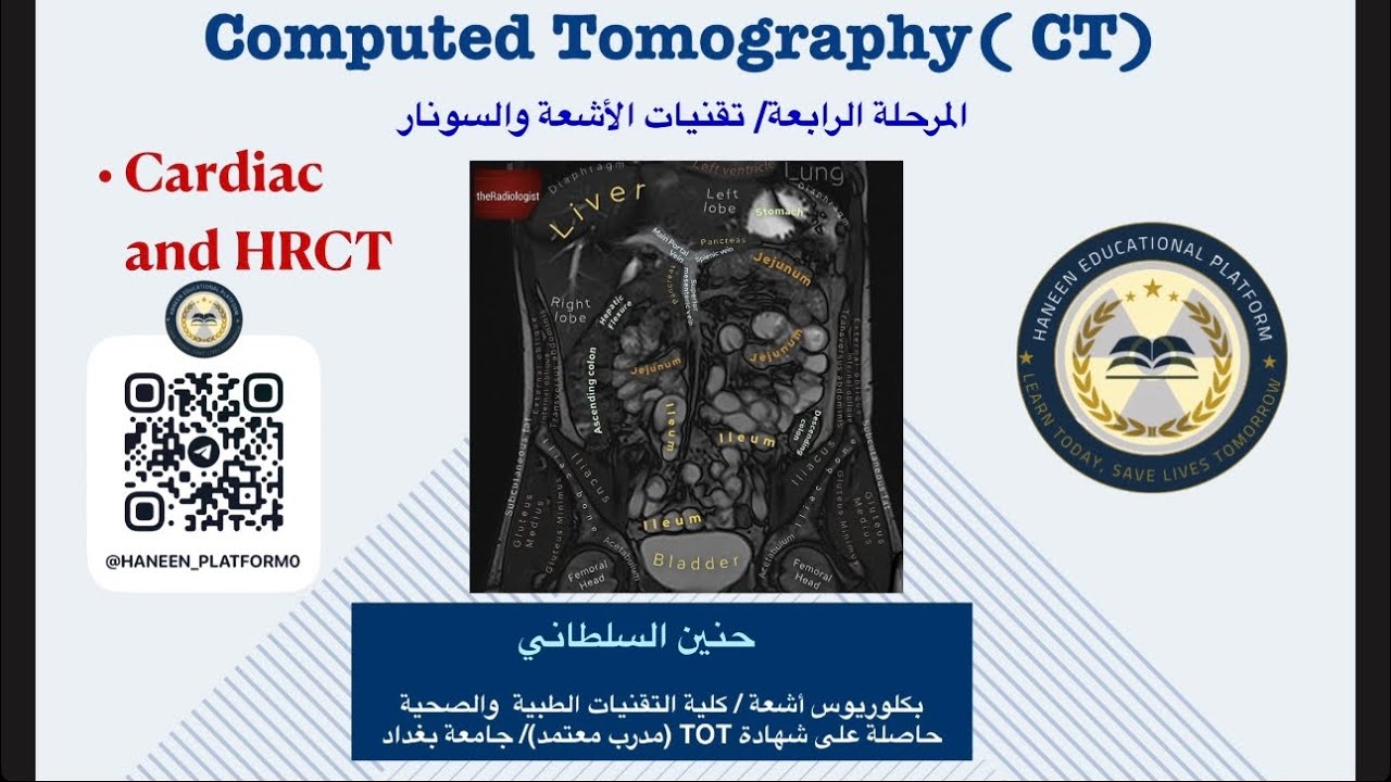 المـفراس | Cardiac and HRCT | الجزء الرابع