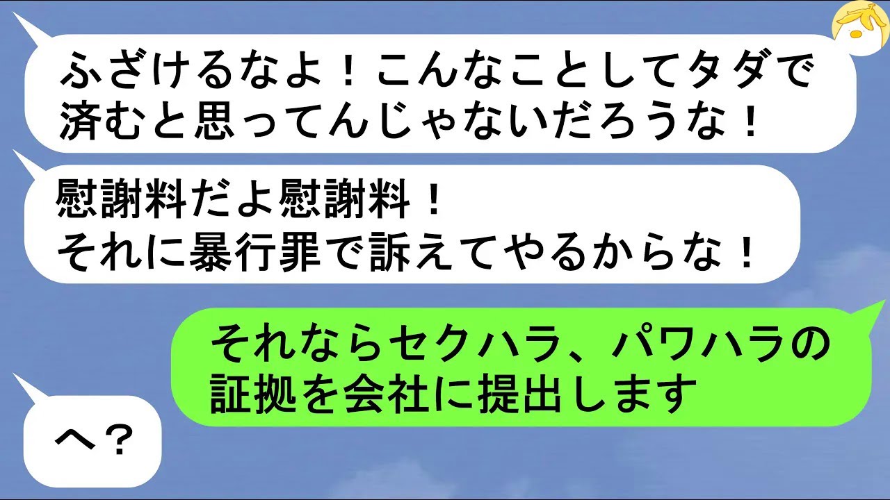【LINE】上司の顔面を思いっきり殴って退社していった英雄の先輩「私の右肘には過去の被害者たちの怨念が詰まっているんだよハゲ」【スカッと】