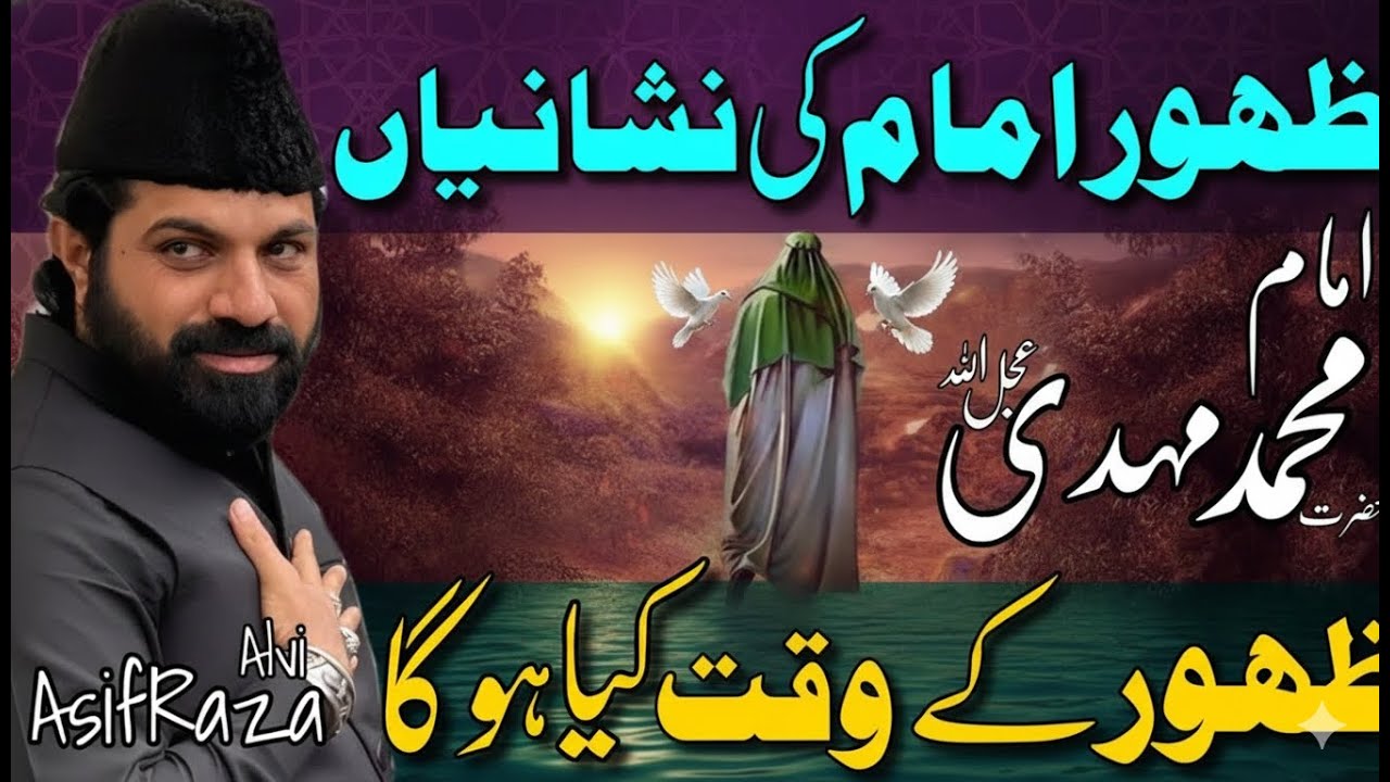 Zahoor e Imam Mehdi (ajtf) ki Nishaniyan | Allama Asif Raza Alvi | Zahoor ke Waqt Kya Hoga?