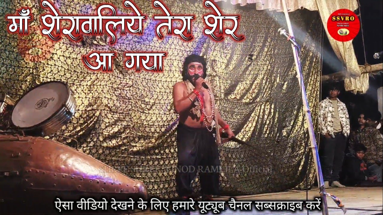 #माँ शेरावालिये तेरा शेर आ गया | नवरात्री स्पेशल |Sihorwa company| बॉलीवुड माता सॉंग