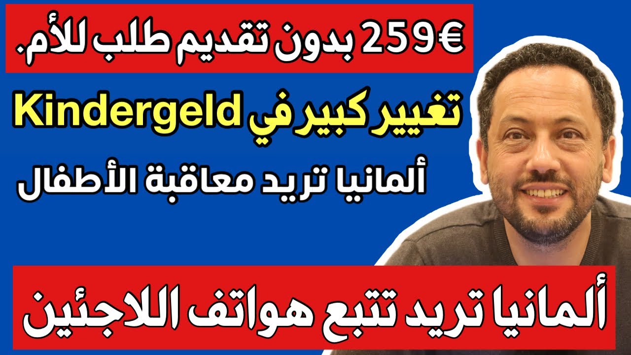 ألمانيا تريد تتبع هواتف اللاجئين و 259€  بدون طلب 