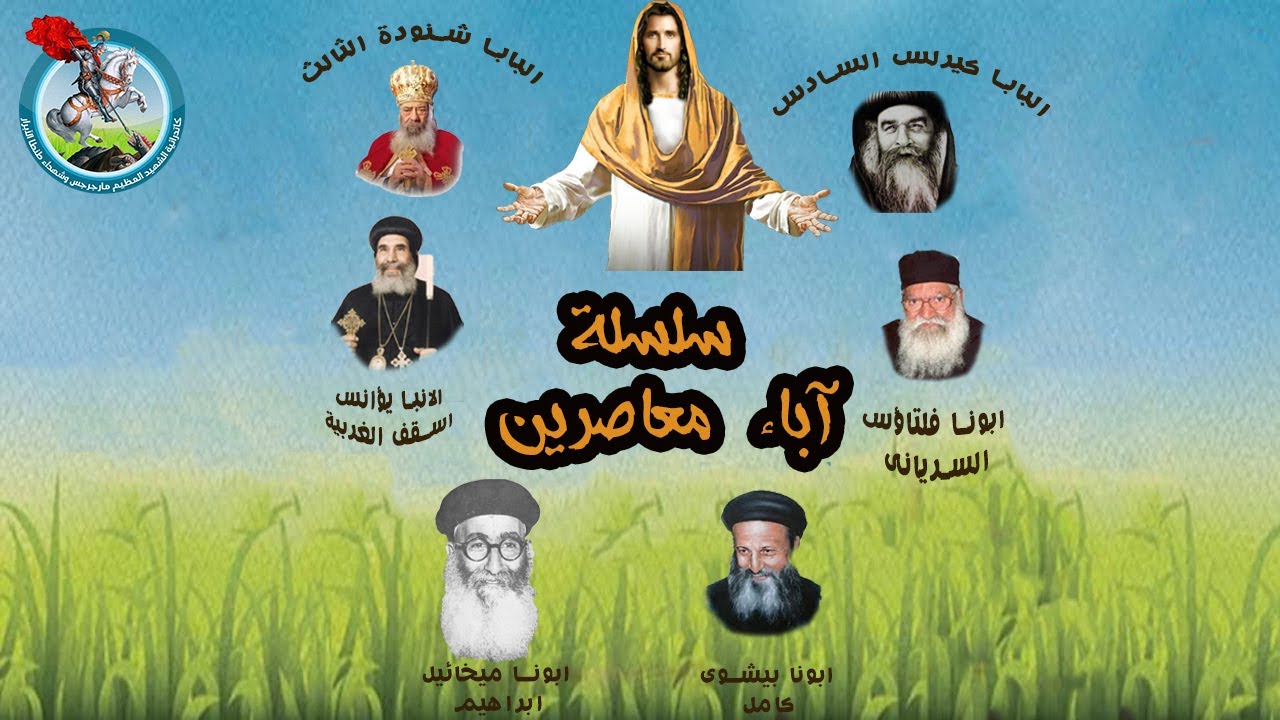عظة للقمص يوسف صبري عن الأستاذة  فوزية اسحاق بتاريخ 1-2-2025