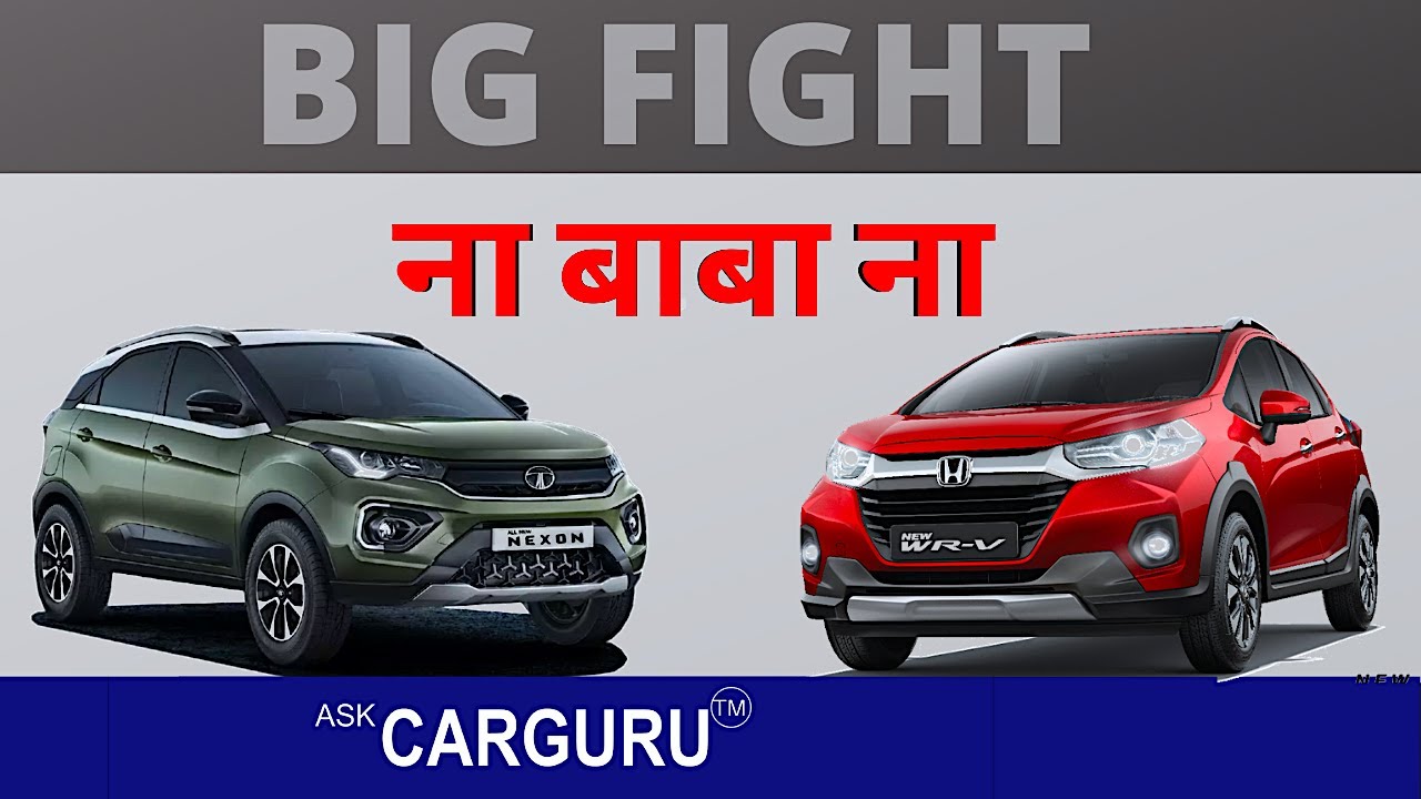 Tata NEXON vs Honda WR V | Video आख़िरी तक देखना पड़ेगा |