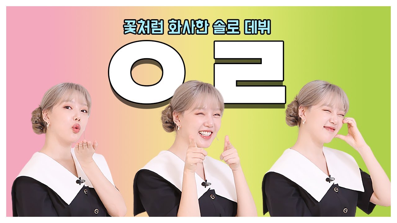 (ENG/IDN) [팬바타 엔터] 상큼 발랄함이 사람으로 태어났다면 예린이가 아닐까...? l 예린(YERIN) 인터뷰