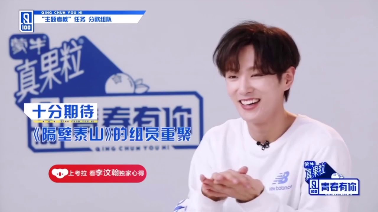 青春有你第八期 | 《主题考核》任务的分歌组队部分 李汶翰是徐炳超的Angela翰