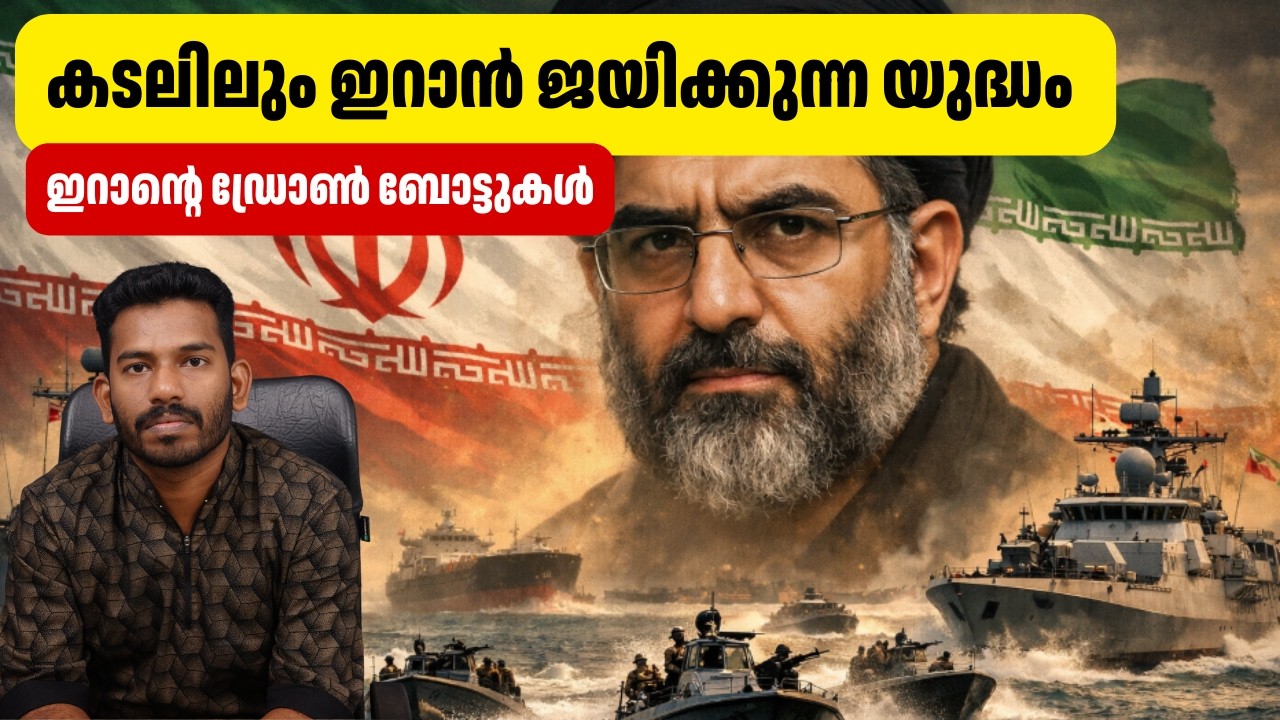 ഹോർമൂസ് തുറക്കാൻ കഴിയാതെ അമേരിക്ക How Iran can close Hormuz