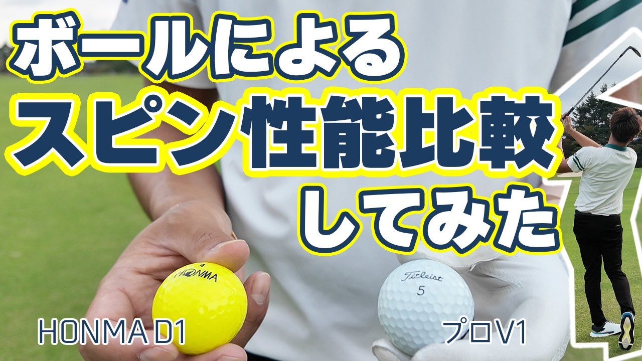 【コメント返し企画】ボールによるスピン性能を比較してみた🏌️‍♀️ センチュリーゴルフクラブ