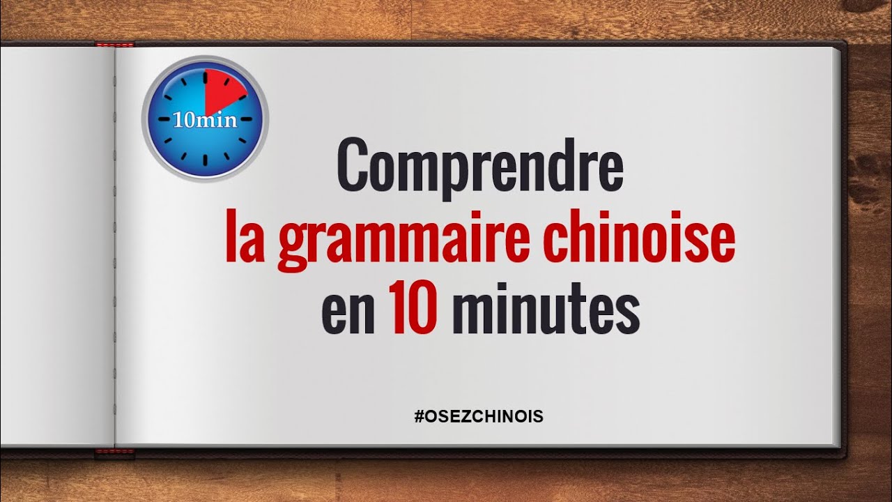 La grammaire chinoise【CHINOIS MANDARIN】