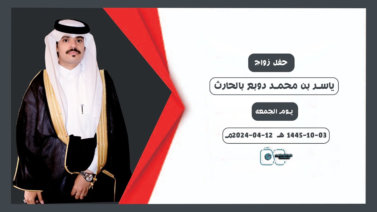 حفل زواج//ياسر بن محمد دوبع بالحارث
