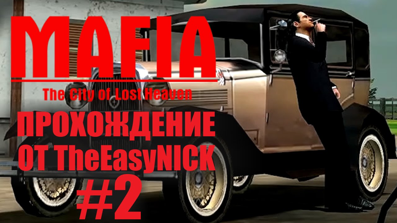 Mafia: The City of Lost Heaven. Прохождение. #2.