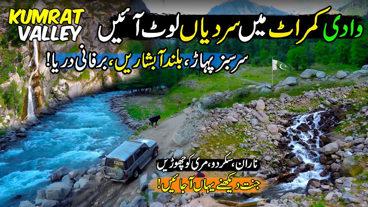 Kumrat Valley 😱 This Is Not Europe, This is Pakistan ! Heaven On Earth | Top Places in Kumrat Valley