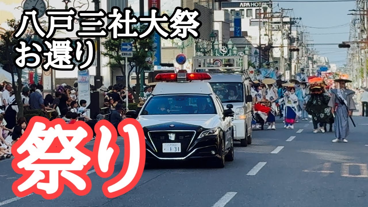 【速報】2025八戸三社大祭「お還り」　魅力・見どころ徹底紹介