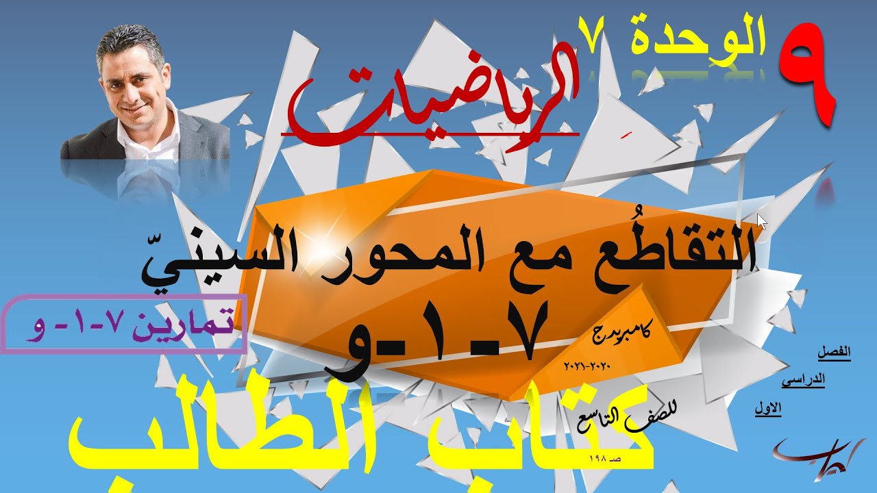 التقاطُع مع المحور السينيّ حل تمارين كتاب الطالب (٧-١-و)  صـ ١٩٨