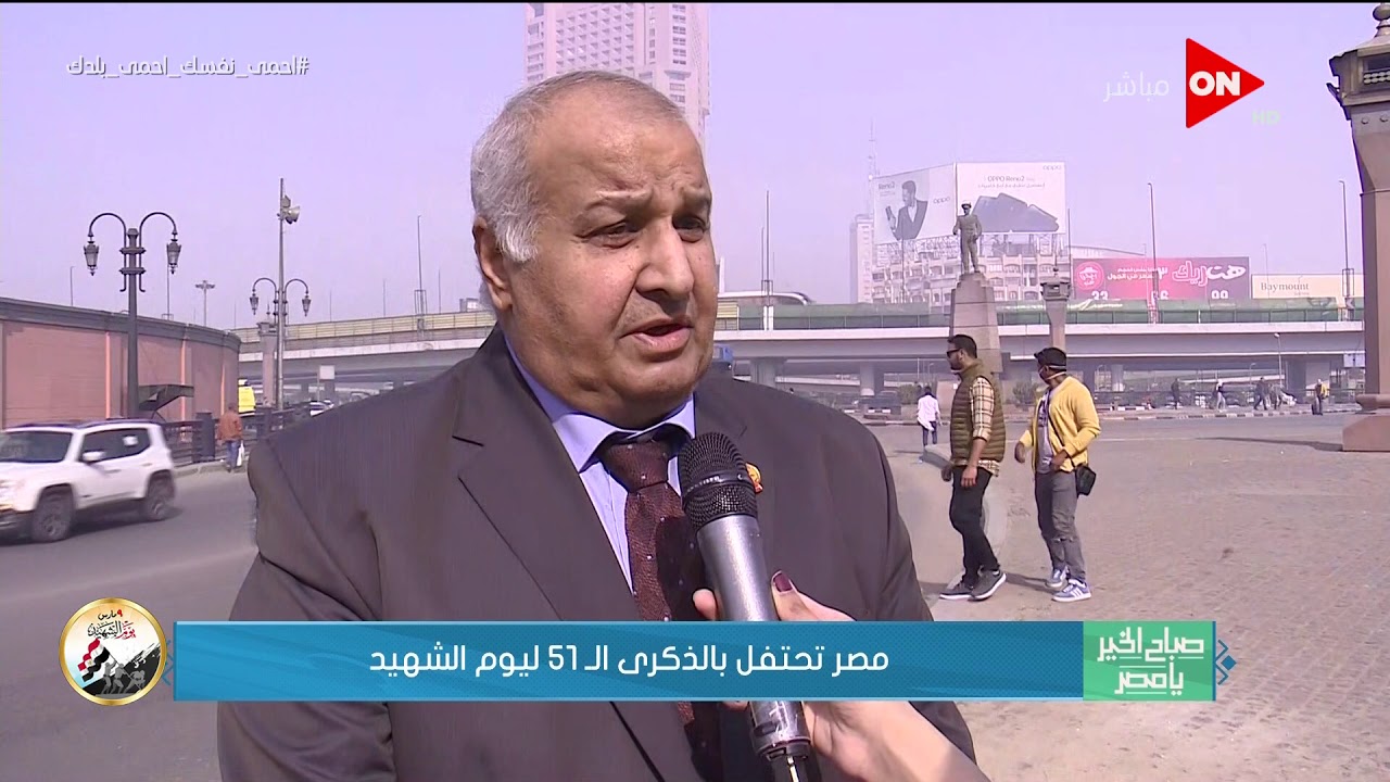 صباح الخير يا مصر | لقاء مع اللواء محمد زكي الألفي مستشار بأكاديمية ناصر العسكرية العليا