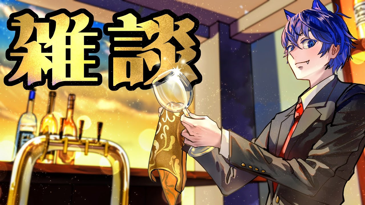 【雑談配信】視聴ストレスについて【2026.1.24】