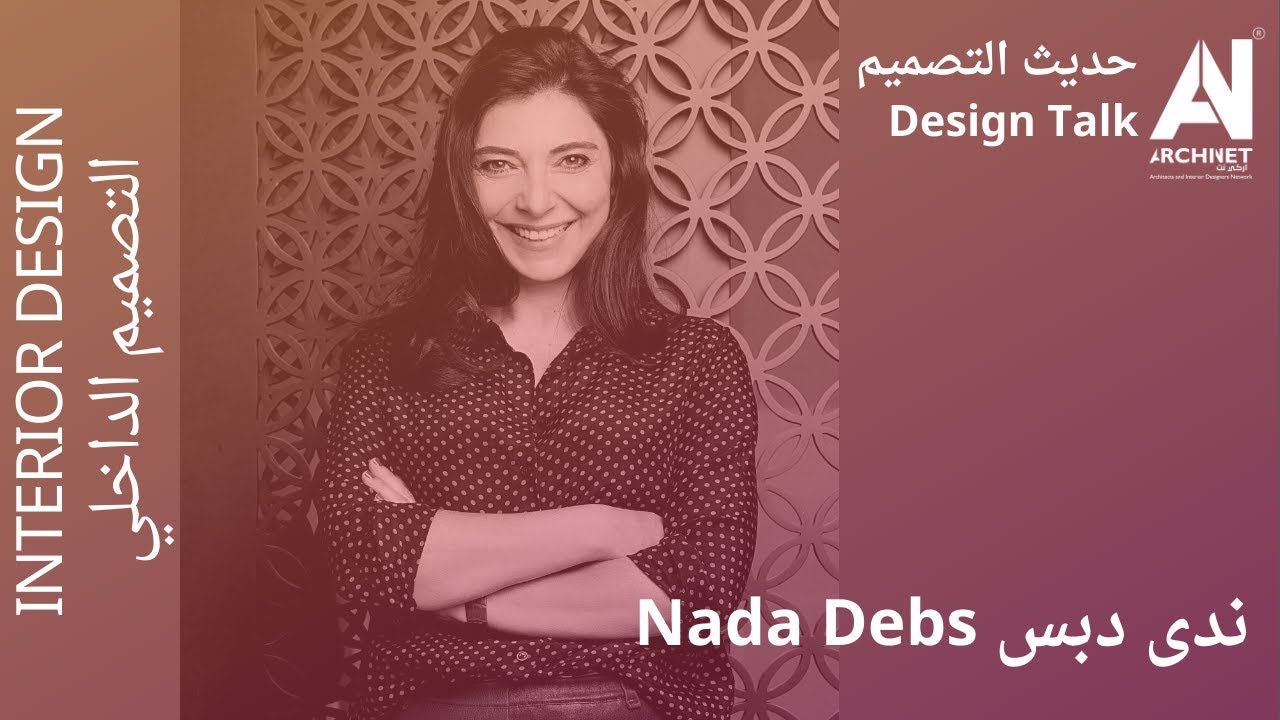 Design Talk - @StudioNadaDebs - The Renovation of the Arab League Hall #archinet #اركي_نت