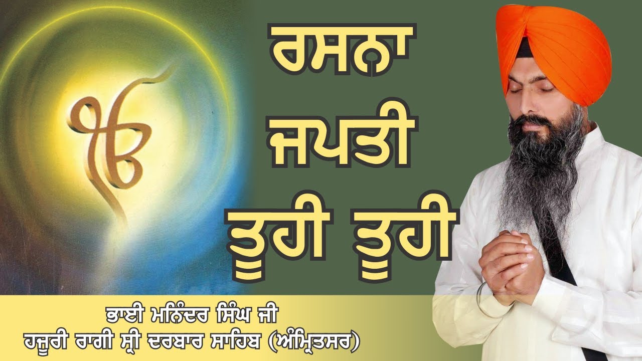 Rasna Japti Tuhi Tuhi - Bhai Maninder Singh Ji Hazuri Ragi Darbar Sahib Amritsar