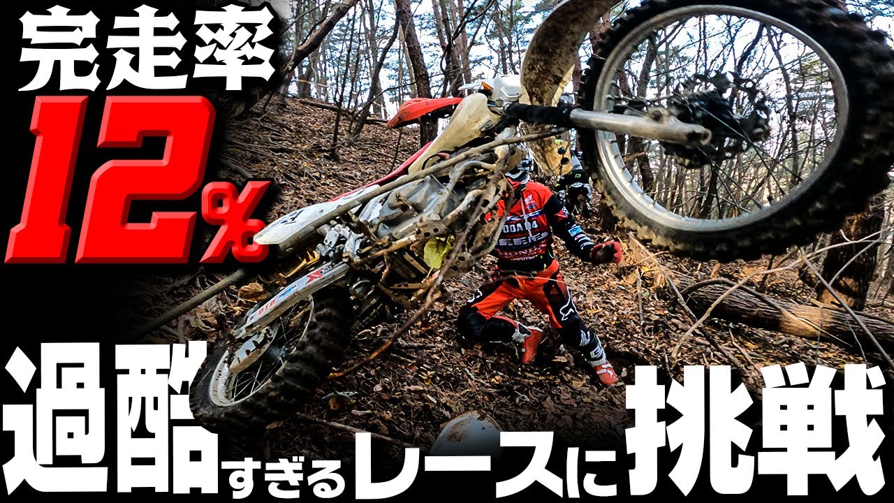 【完走不可能へ挑戦】林道エンジョイ勢が超過酷なレースに挑戦 【長編ドキュメンタリー】  #OGAチャンネル #クロスパーク勝沼 #ハードエンデューロ #クロスカップエクストリーム