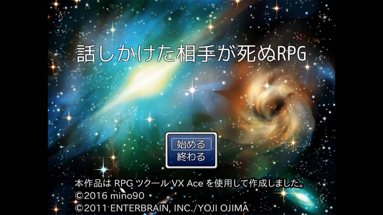 【RPGツクールVX Ace】話しかけた相手が死ぬRPG