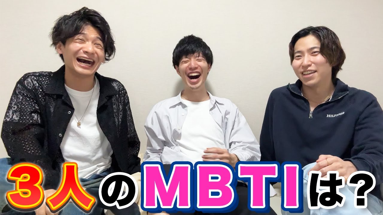 アラサー独身男性3人のこじらせMBTI診断