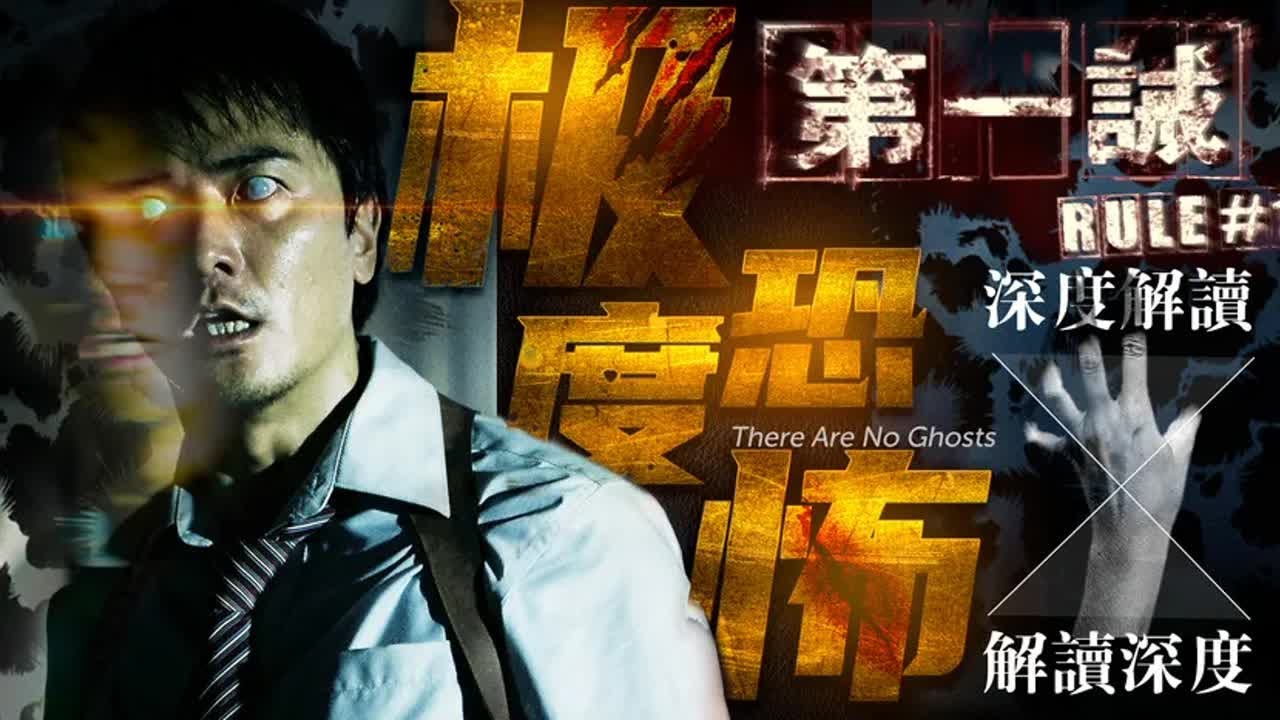 請以《第一誡》為恐怖片門檻！能看懂血腥暴力，卻看不懂暗諷隱喻 #电影 #电影解说 #影视 #影视解说 #剧情