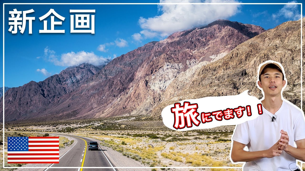 【新企画】アメリカ６都市以上を回る旅をします！国内旅行