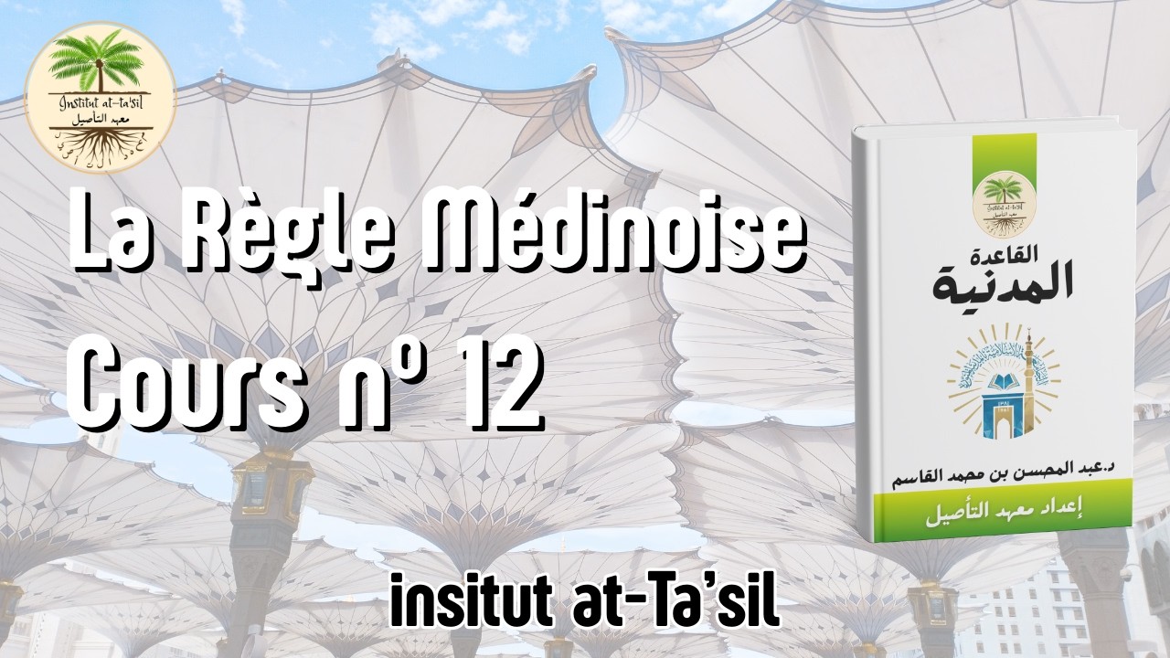 Cours n°12 – La régle Médinoise | Institut At-Ta’sil