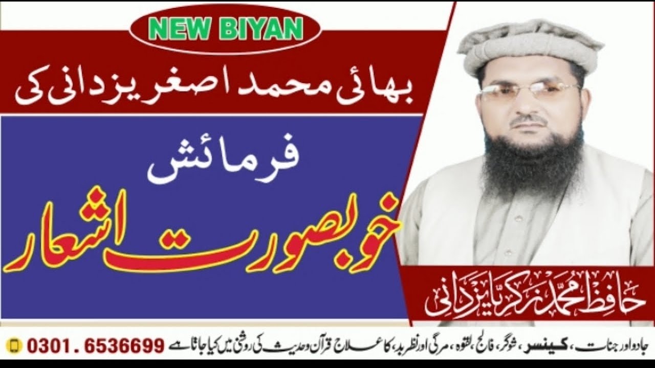 Best Ashaar new 2021 l Molana Hafiz Zikria yazdani l Asghar yazdani Dawat e Quran o Hadess