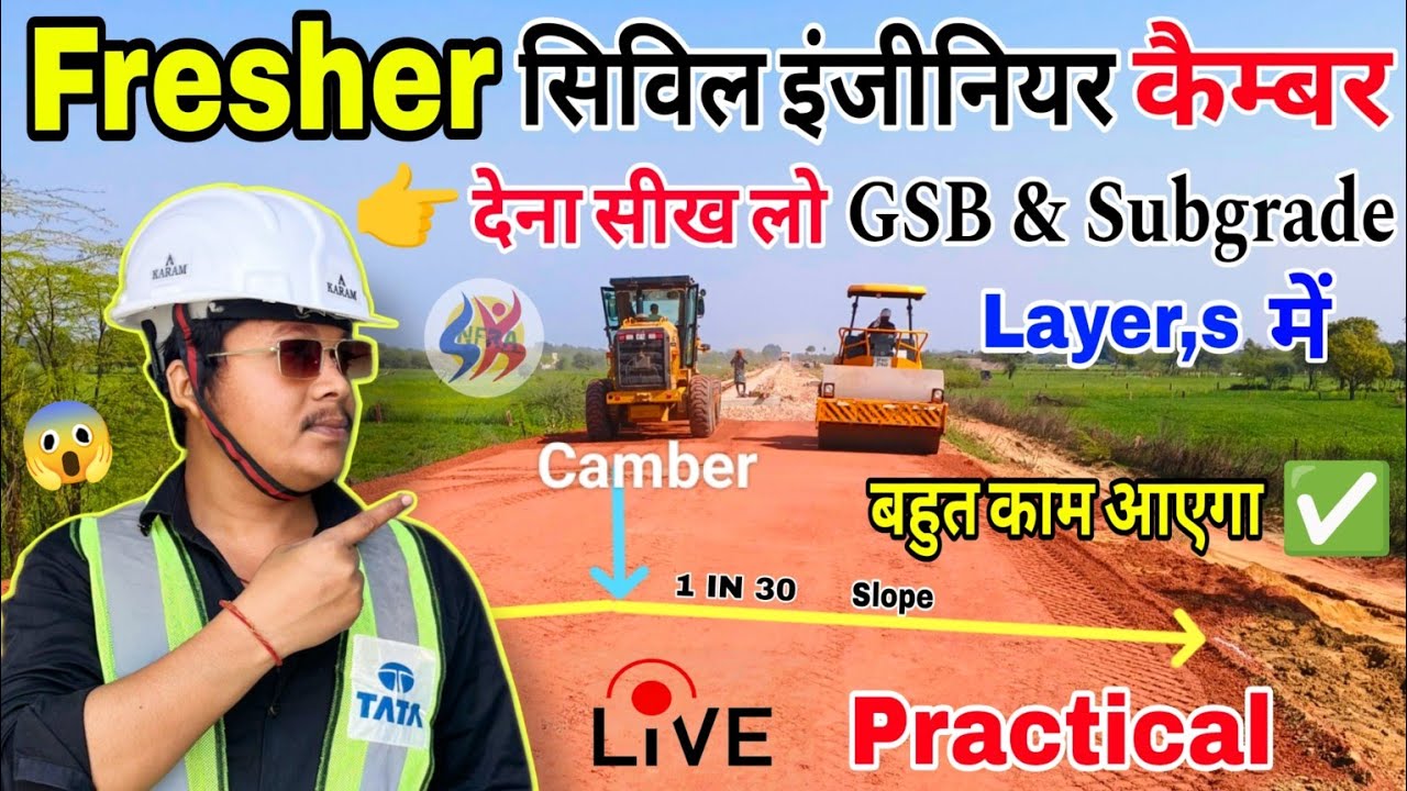 Fresher Civil Engineer Camber (कैम्बर) देना सीख लो Gsb & Subgrade Layer में बहुत काम आएगा साइट पर ||