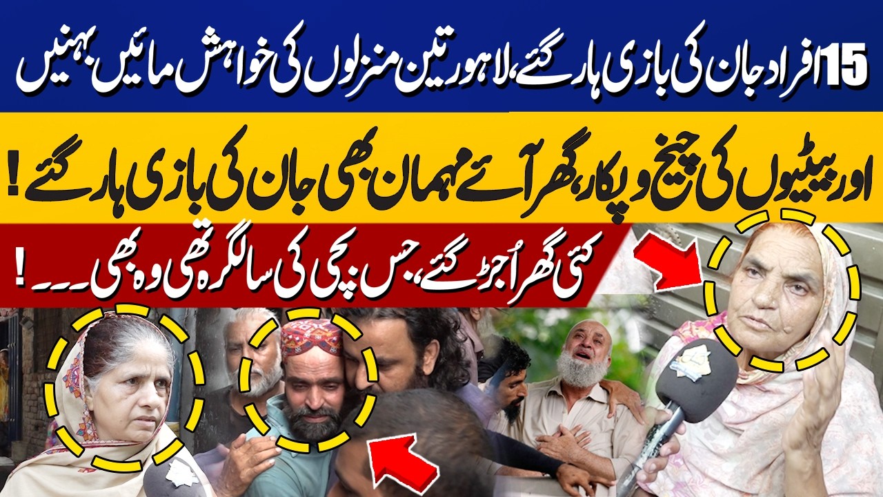 15 Dead in Lahore Building Collapse | Birthday Girl Among Victims | Heartbreaking Tragedy
