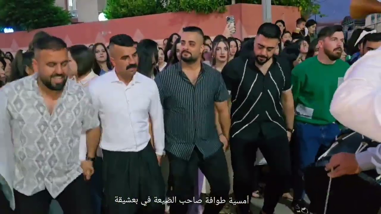 إليكم أمسية طوافة صاحب الضيعة في بعشيقة بتاريخ 17.4.205 الخميس