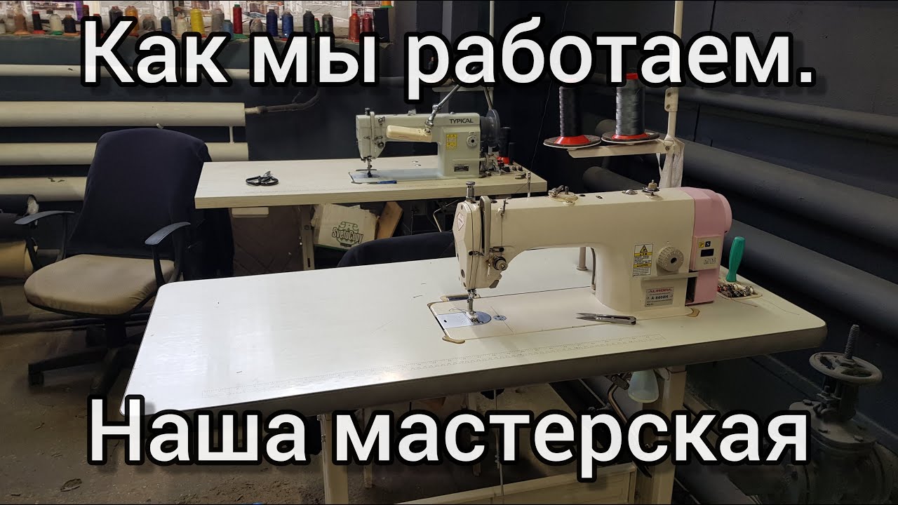 Автоателье SLIFE, наша мастерская..