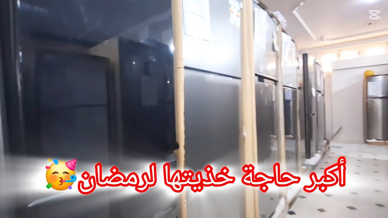 أكبر مشتريات لرمضان لكوجينتي🥳 قريب نكمل تنظيفات رمضان 💃 هانت معاد مامازال
